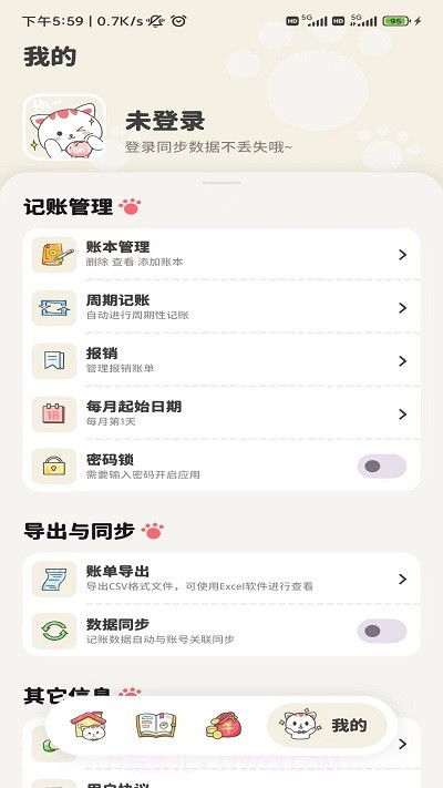喵咕记账截图3 喵咕记账截图3