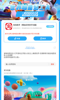 元梦之星世界地图模拟器截图4