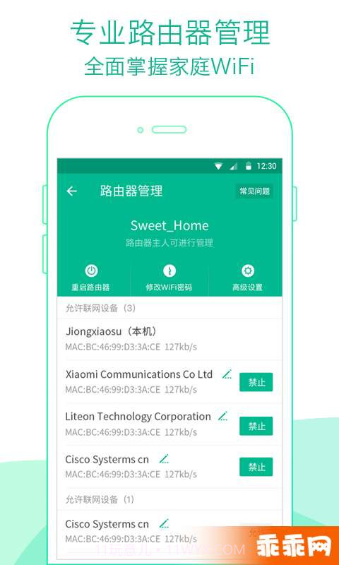 WiFi管家截图4 WiFi管家截图4