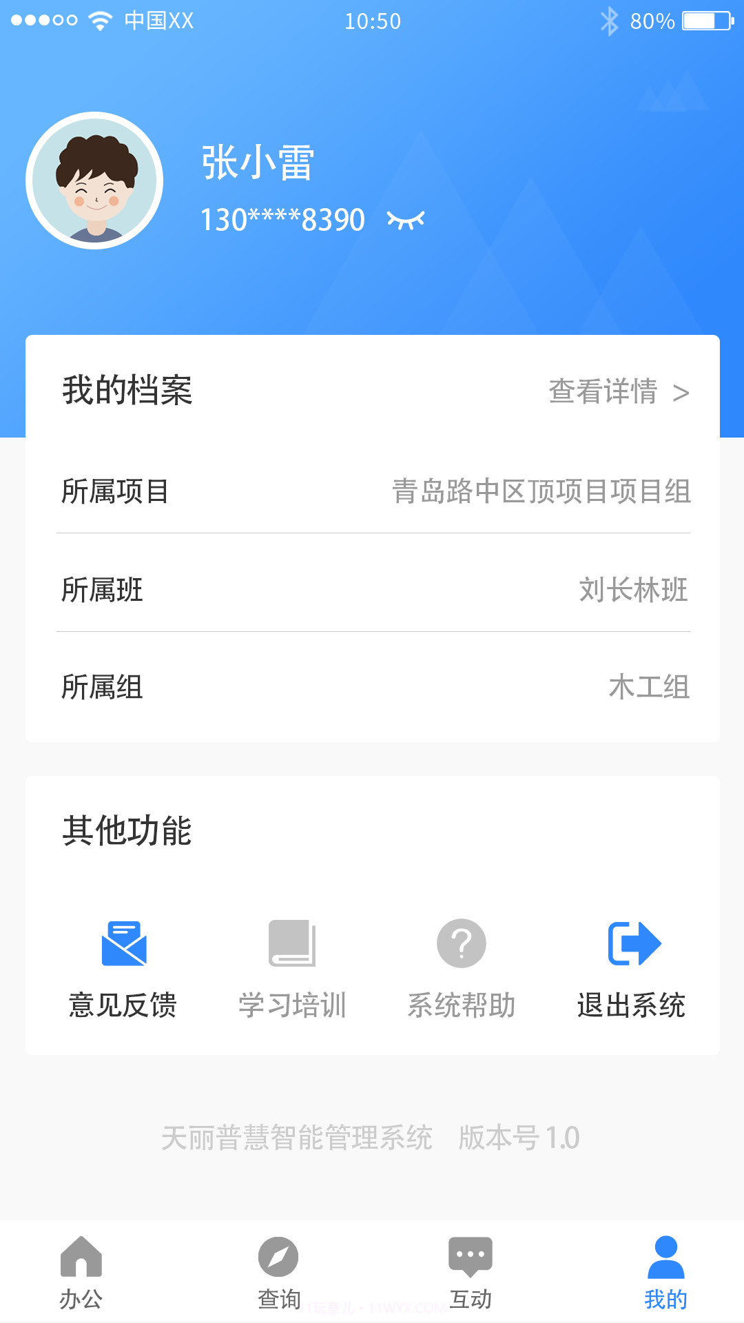 天丽普慧截图1 天丽普慧截图1