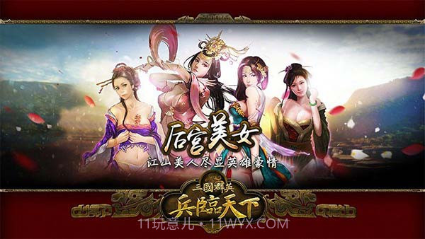 三国群英之兵临天下v10.0.0b截图2 三国群英之兵临天下v10.0.0b截图2