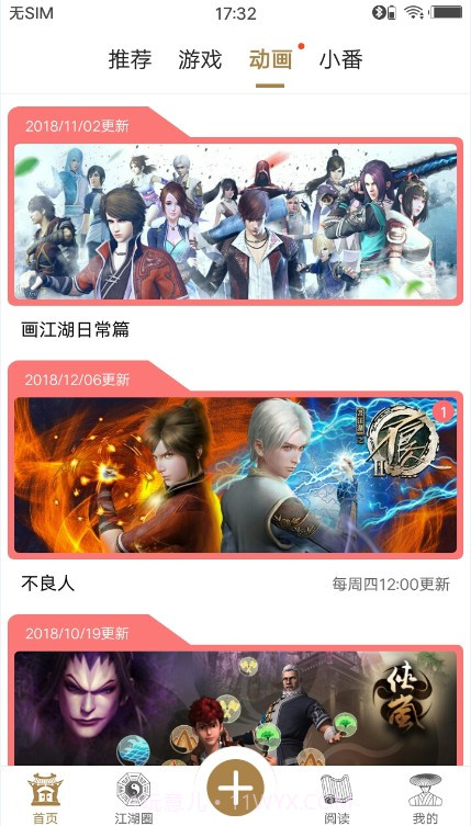 画江湖截图2 画江湖截图2