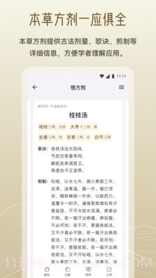 岐黄小筑截图1 岐黄小筑截图1