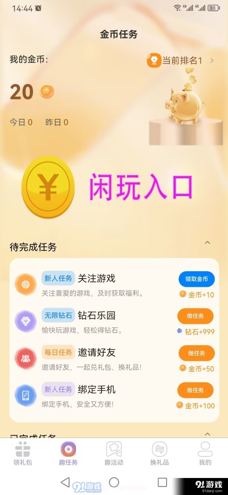 闲游福利盒截图2 闲游福利盒截图2