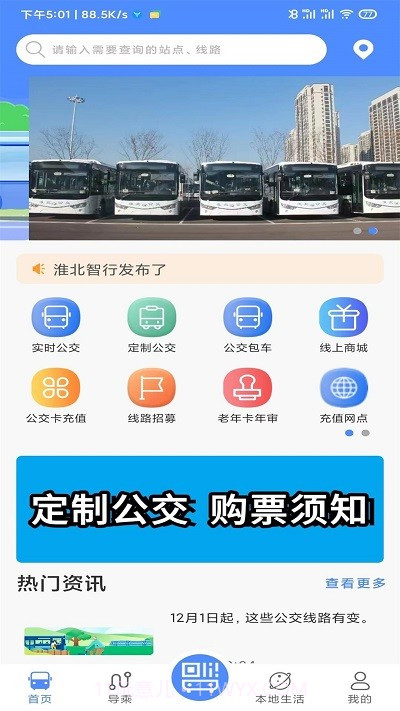 淮北智行截图2 淮北智行截图2