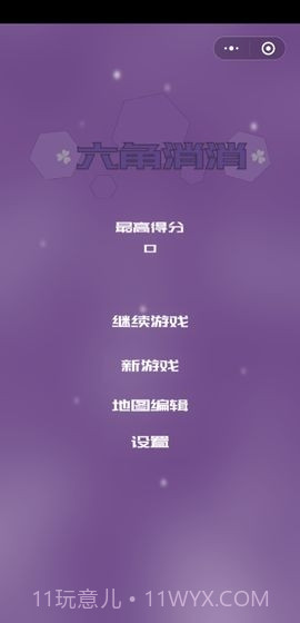 六角形消消截图4 六角形消消截图4