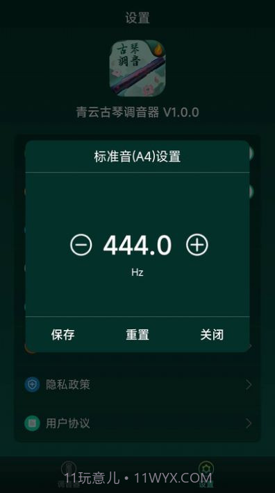 青云古琴调音器截图2