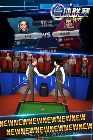 台球电竞联赛截图1