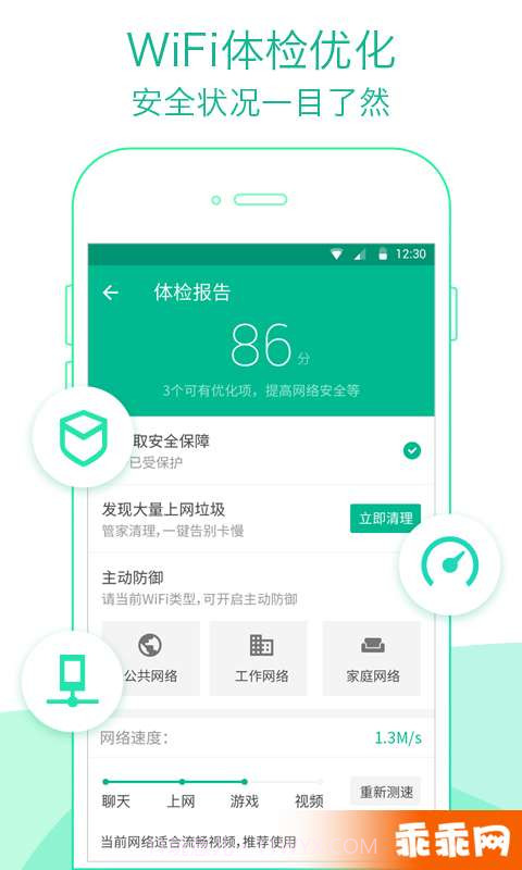 WiFi管家截图2 WiFi管家截图2