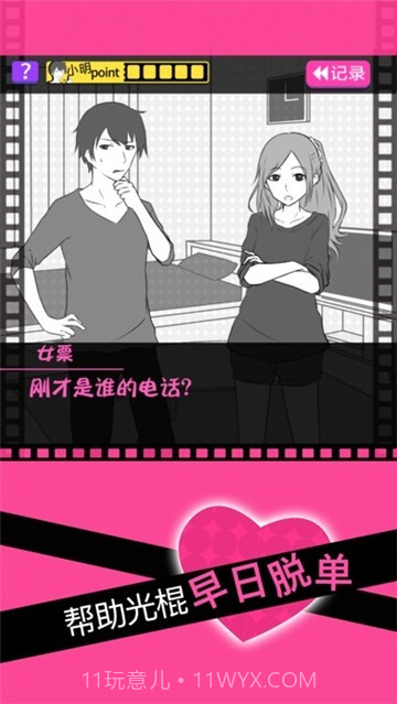 分手回避汉化版正版截图4