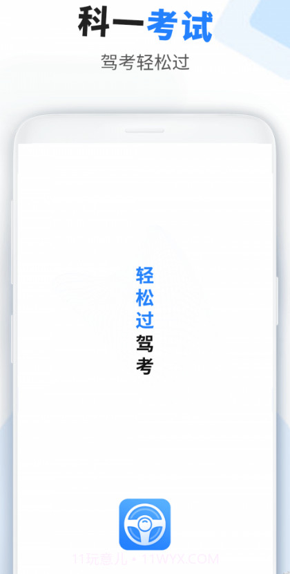 考驾驶证助手截图1 考驾驶证助手截图1