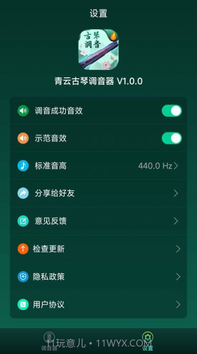 青云古琴调音器截图1
