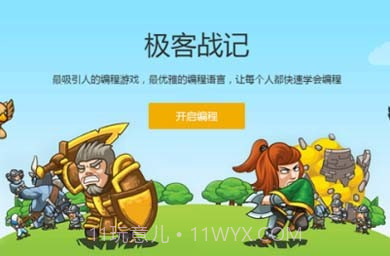 极客战记(全章节解锁)截图1 极客战记(全章节解锁)截图1