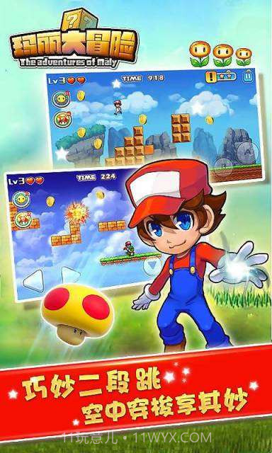 玛丽大冒险截图4