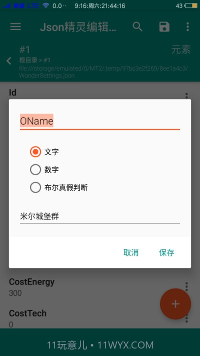 Json精灵编辑器汉化免费版截图2 Json精灵编辑器汉化免费版截图2