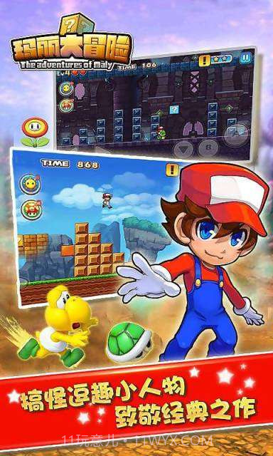 玛丽大冒险截图1