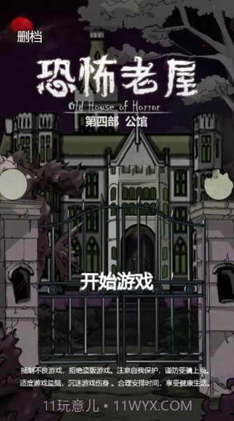 山村老屋5之教室截图2