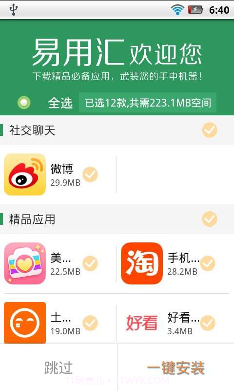 易用汇截图3