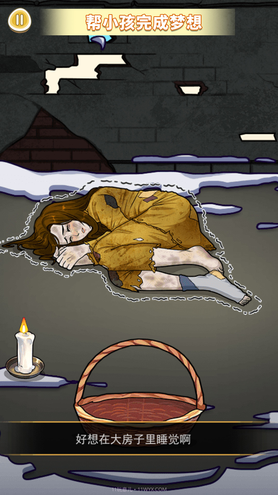 帮她摆脱贫穷截图2 帮她摆脱贫穷截图2