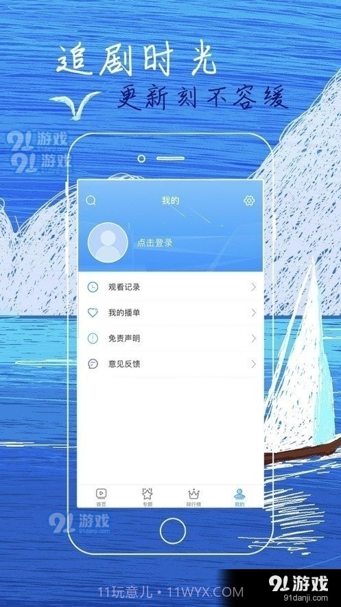 白狐影视下载app截图3 白狐影视下载app截图3