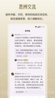 岐黄小筑截图2 岐黄小筑截图2