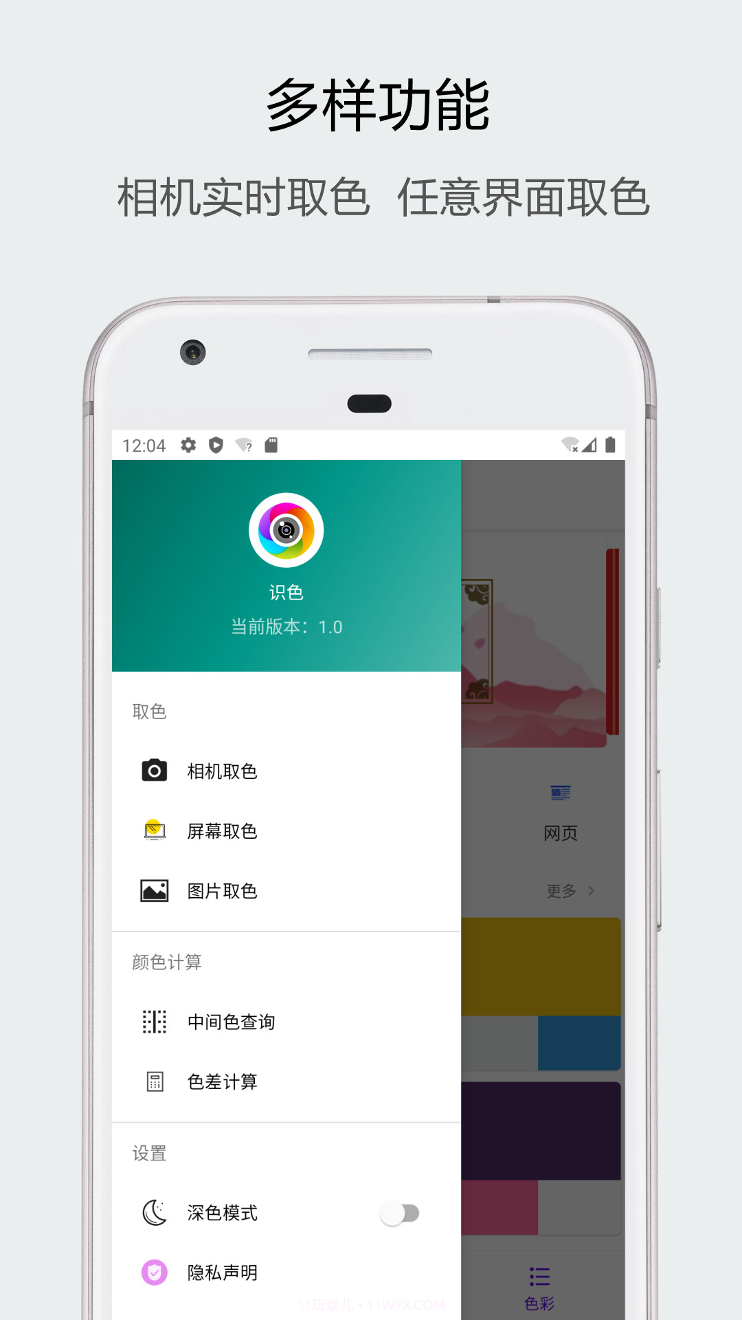 识色截图1 识色截图1