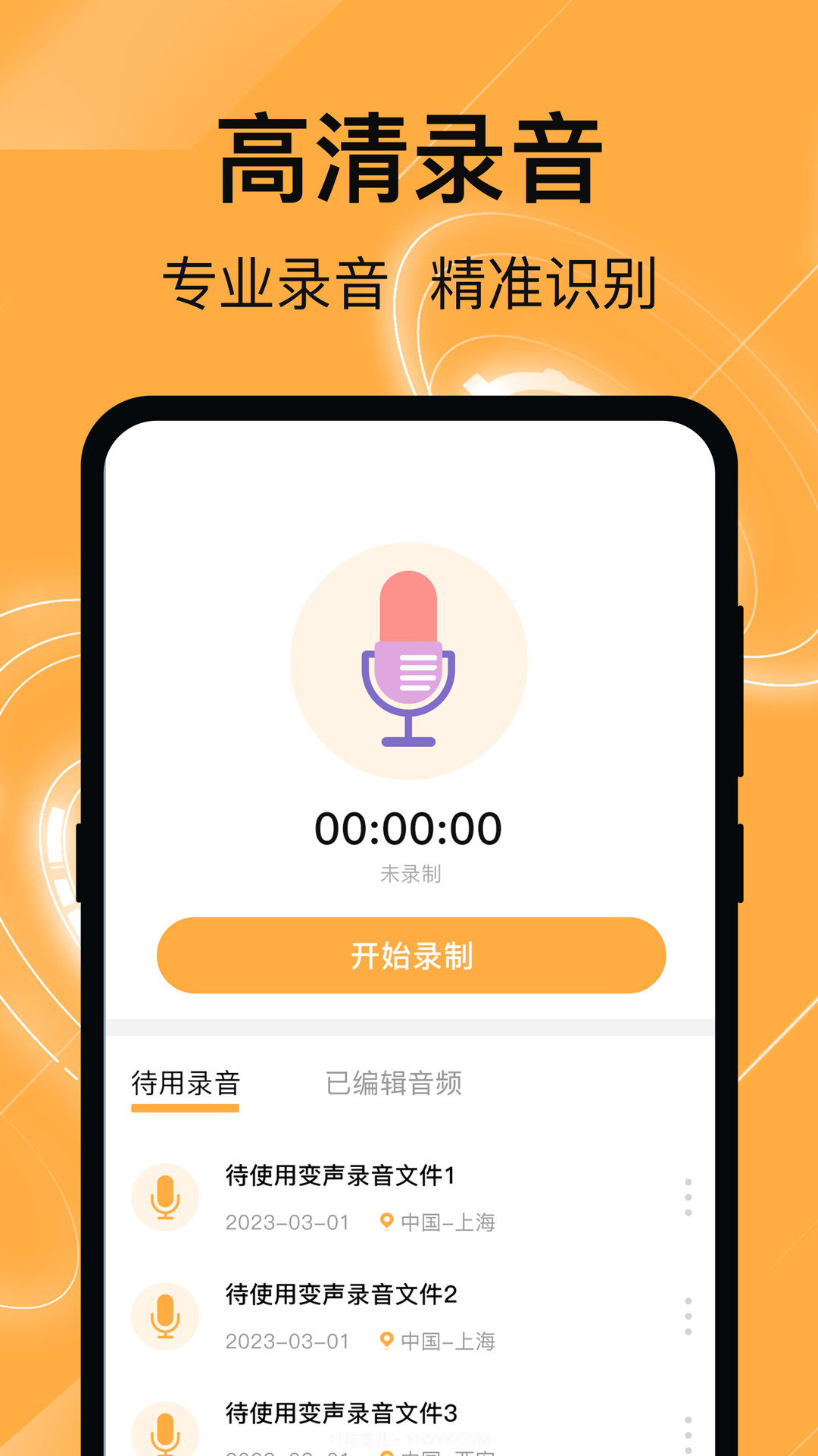 田田换机精灵截图3 田田换机精灵截图3