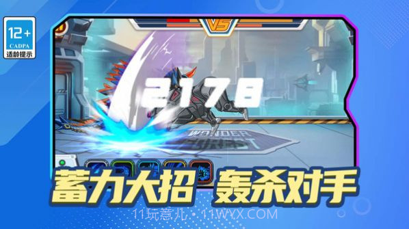 变异机械兽截图3