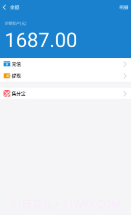 支付宝充电器截图3 支付宝充电器截图3