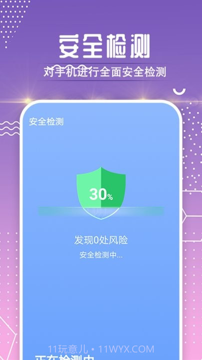 时光流量卫士截图1 时光流量卫士截图1
