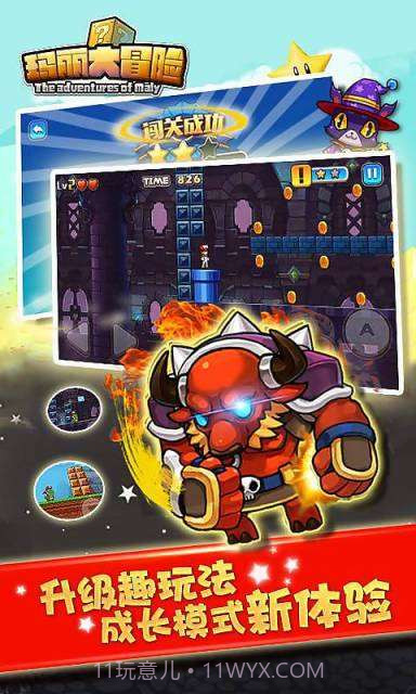 玛丽大冒险截图2
