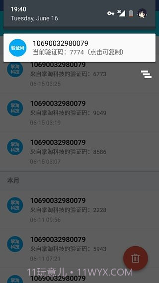 号码短租截图3 号码短租截图3