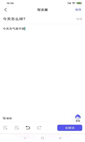 轻草提词器截图2