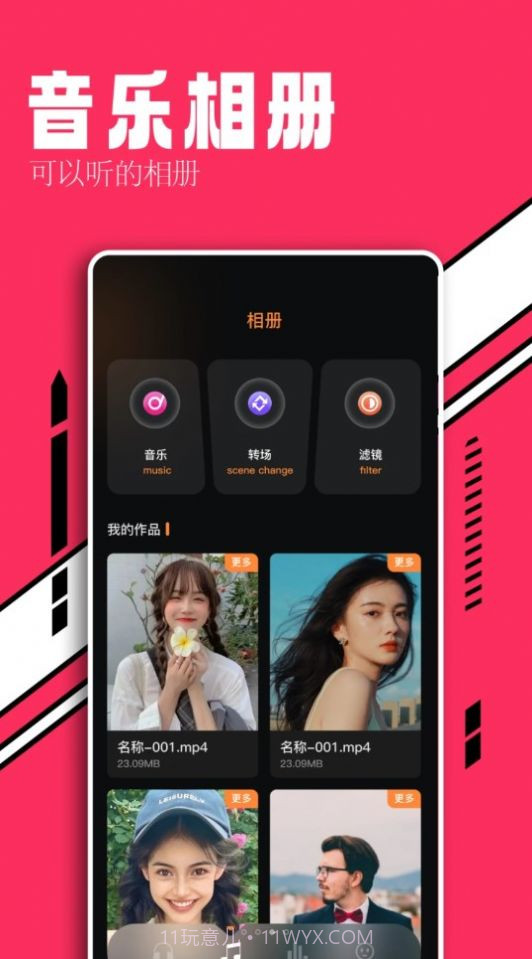 趣听音乐剪辑截图1