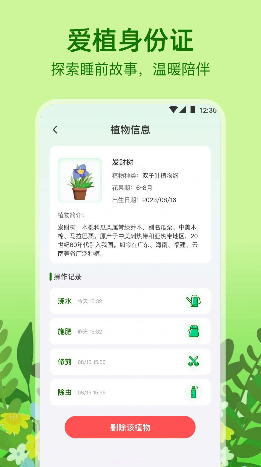 植物天气截图1 植物天气截图1