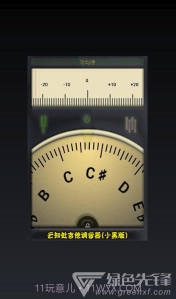 云知处调音器app(云知处吉他调音器)V5.0.4 免费版截图2 云知处调音器app(云知处吉他调音器)V5.0.4 免费版截图2