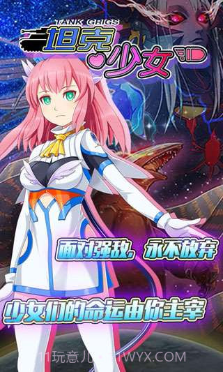 坦克少女截图3 坦克少女截图3