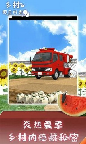 乡村假日时光截图3