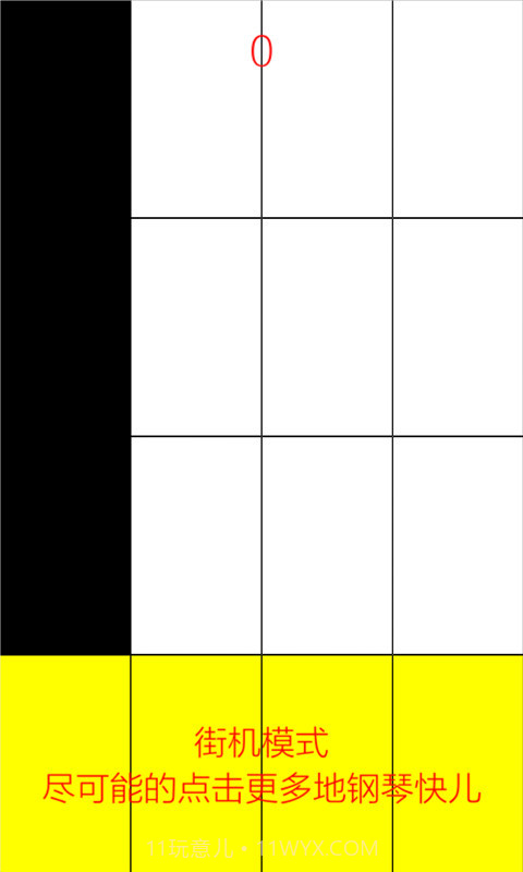 别踩白块儿最新截图4