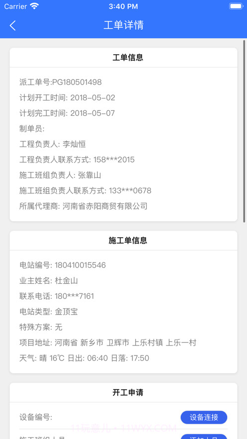 正泰安能云管家截图3 正泰安能云管家截图3