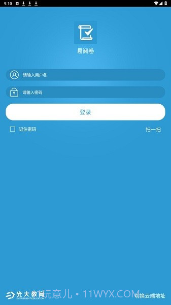 光大阅卷系统截图2 光大阅卷系统截图2