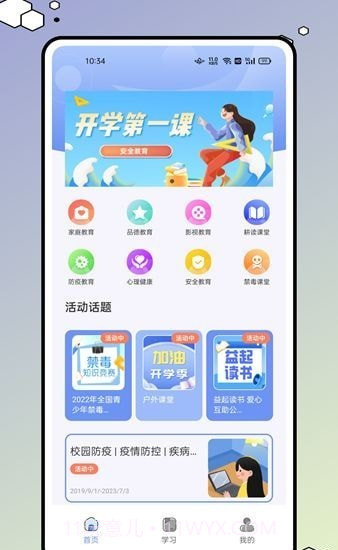 626学习课堂截图3