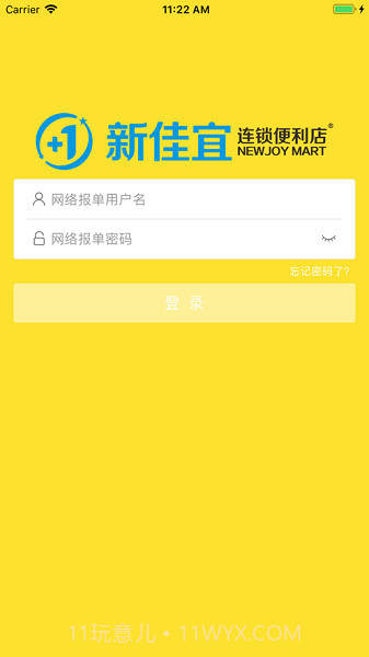 新佳宜订货助手截图1 新佳宜订货助手截图1