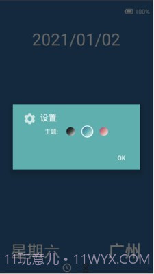 创意时钟手机版截图4 创意时钟手机版截图4