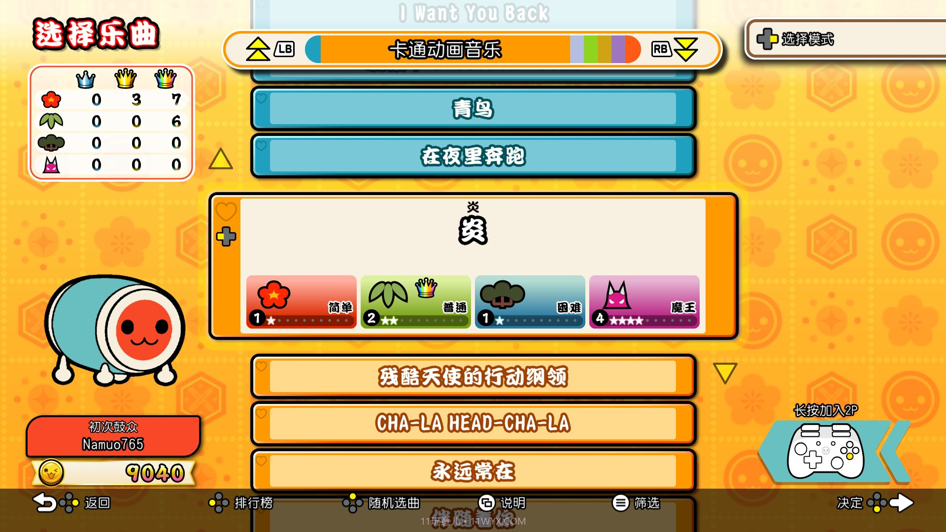 太鼓达人：鼓咚大师太鼓の达人:The DrumMaster截图2