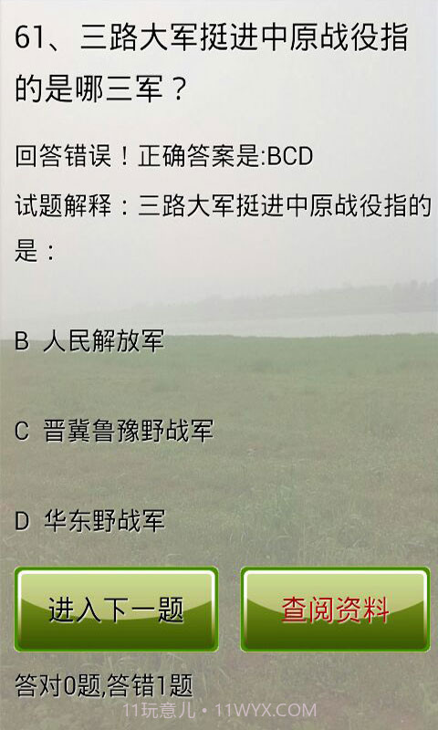 党章考试试题及答案截图2