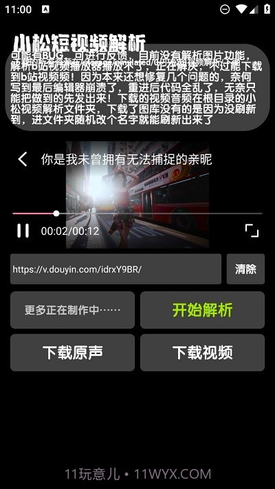 小松解析截图3 小松解析截图3