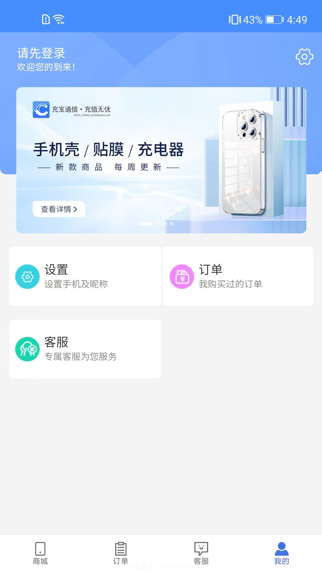 充宝通信免费截图1 充宝通信免费截图1