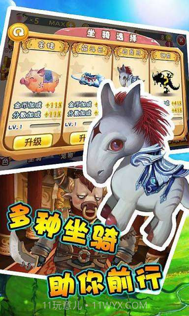 酷跑西游之取经路截图4 酷跑西游之取经路截图4