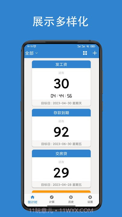 倒计时倒数天截图2 倒计时倒数天截图2